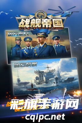 战舰帝国手游免费版下载