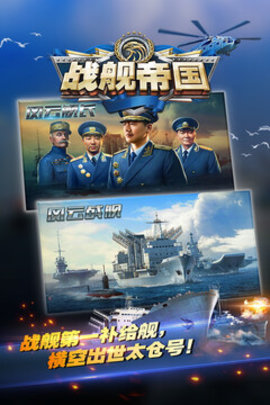 战舰帝国手游