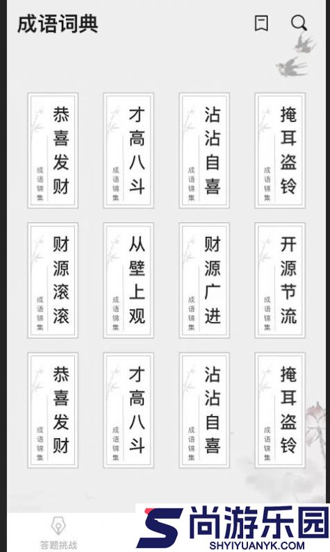 成语小县令下载