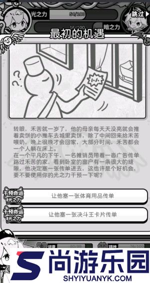 天使模拟器下载