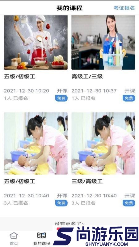 技能人才评价手机版下载