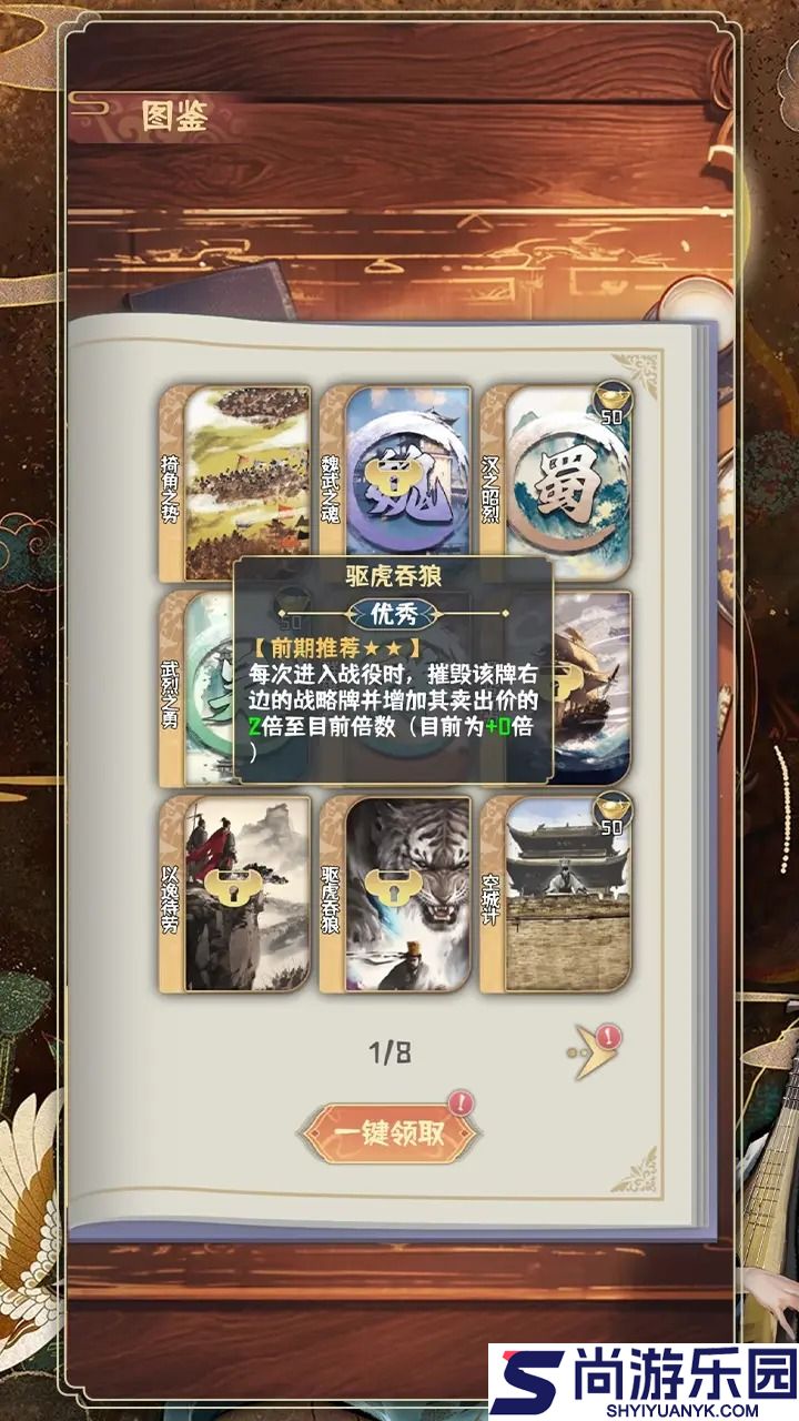 肉鸽三国免广告下载