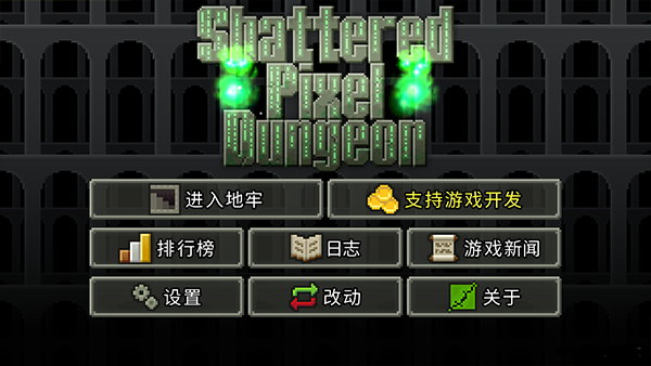 破碎地牢中文版