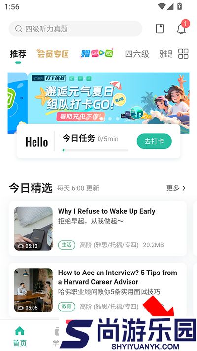 扇贝听力口语APP下载