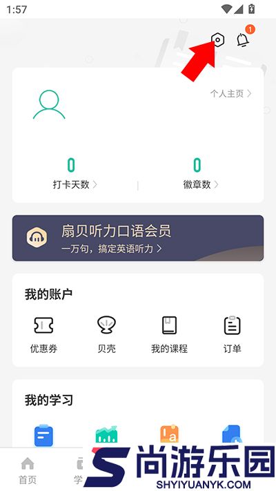 扇贝听力口语APP下载