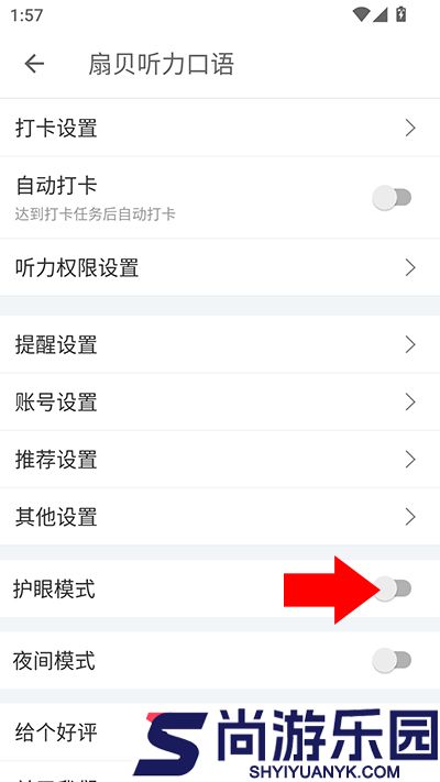 扇贝听力口语APP下载