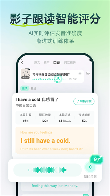 扇贝听力口语