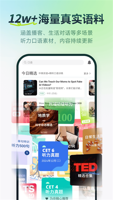 扇贝听力口语