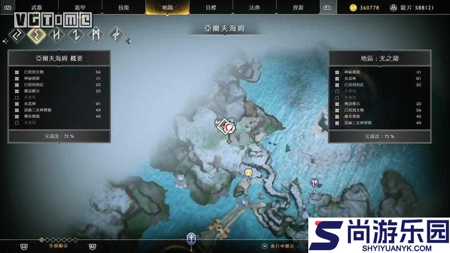 战神4全面收集攻略