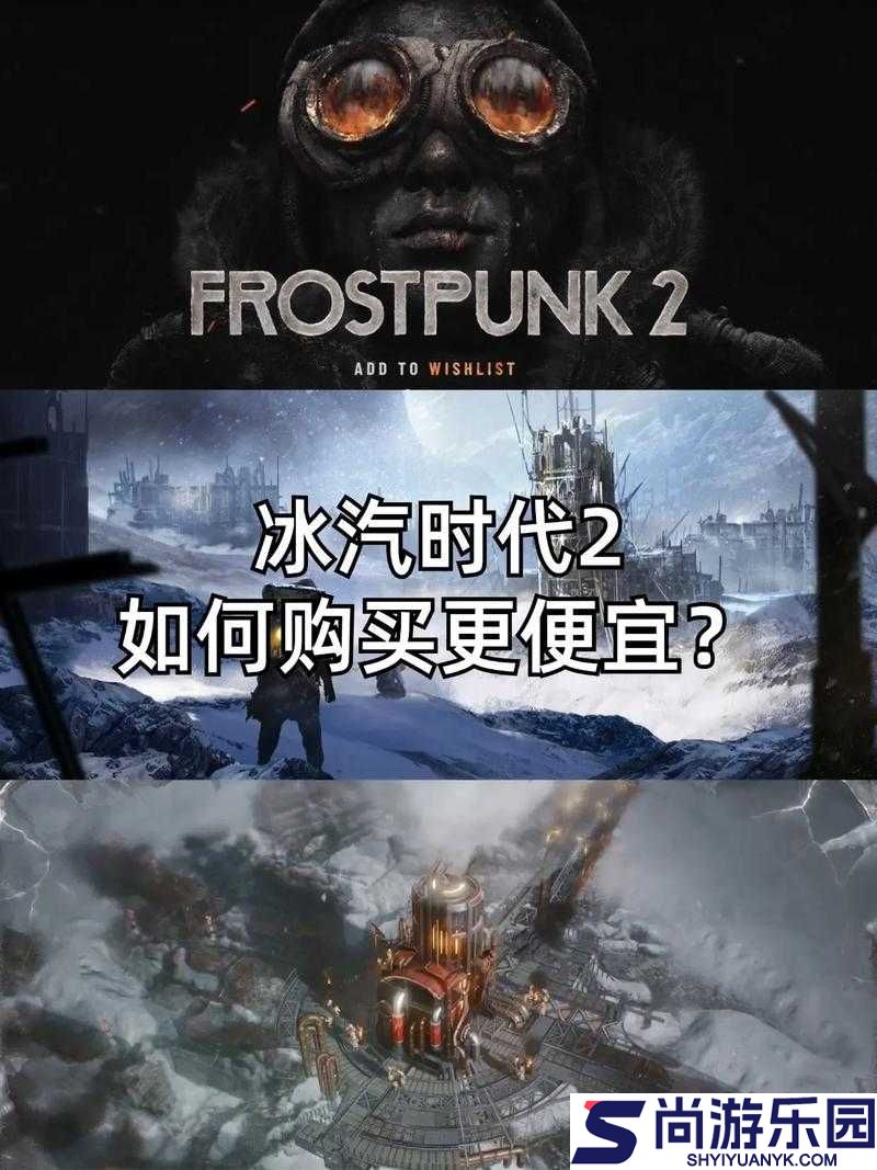 寒霜朋克（冰汽时代）游戏电脑配置需求全面详细解析