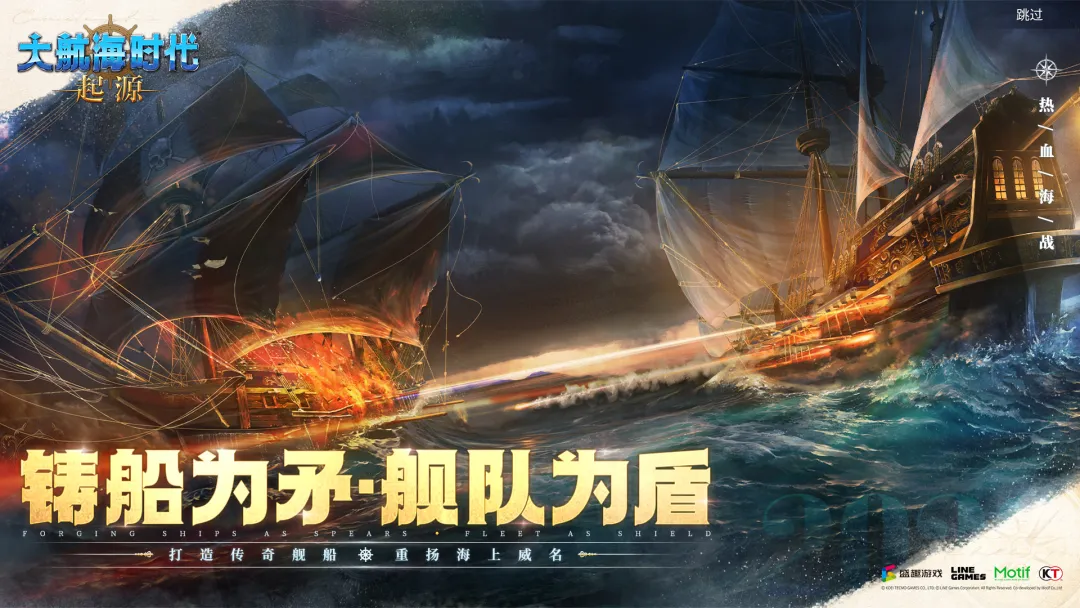 大航海时代起源