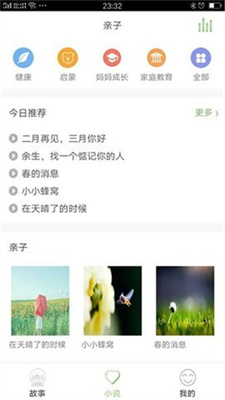 同律故事汇最新版下载