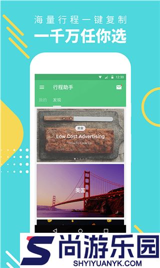 行程助手安卓版下载
