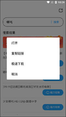 bt种子磁力天堂手机版下载