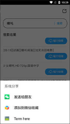 bt种子磁力天堂手机版下载
