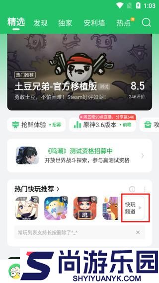 好游快爆正版下载