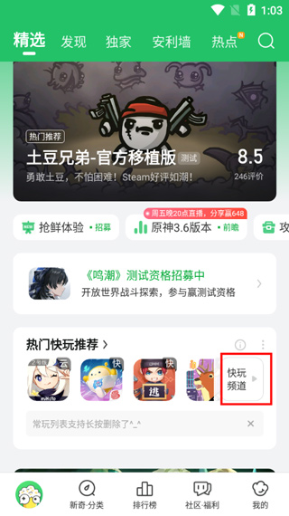 好游快爆正版下载