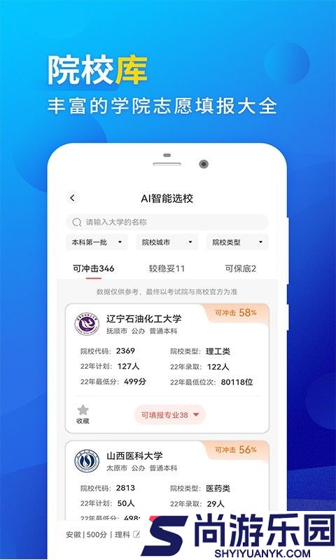 高考志愿填报宝app下载