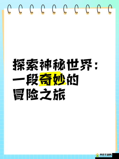 青娱乐青青草：探索未知的神秘世界