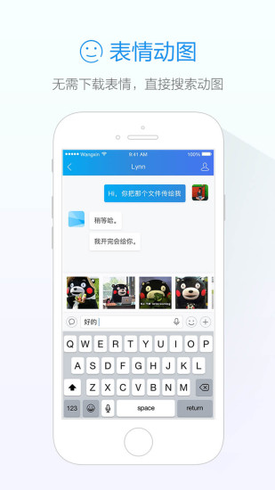 旺信完整版下载