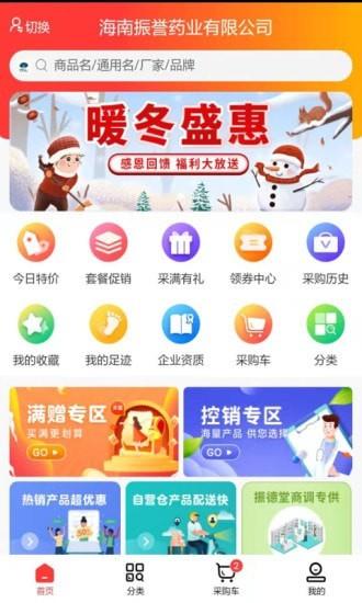 振誉商城专业版下载
