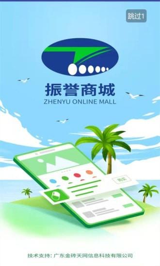 振誉商城专业版下载