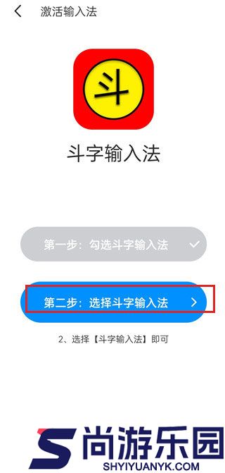 斗字输入法APP下载