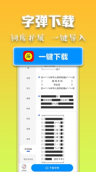斗字输入法APP下载