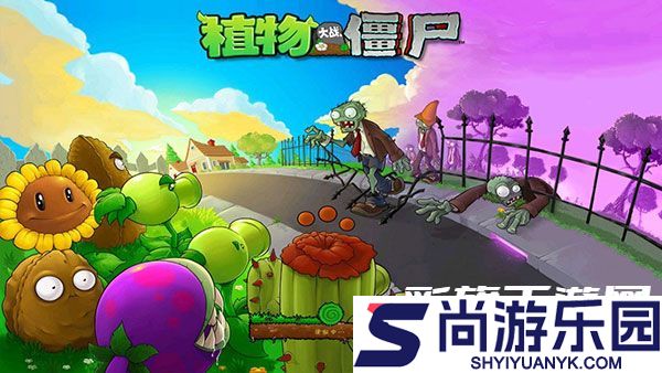 植物大战僵尸95版手机版下载