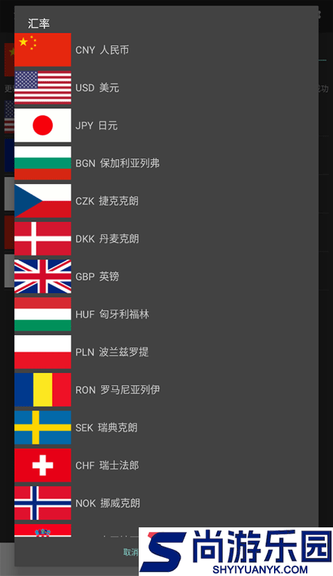 汇率换算器下载安装