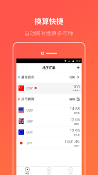 汇率换算器最新版