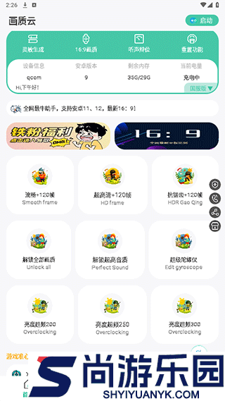 画质云最新版下载