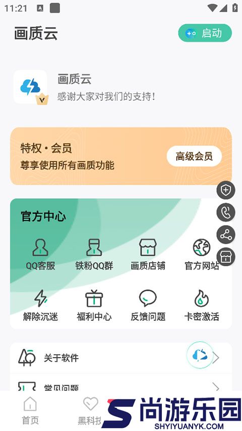 画质云最新版下载