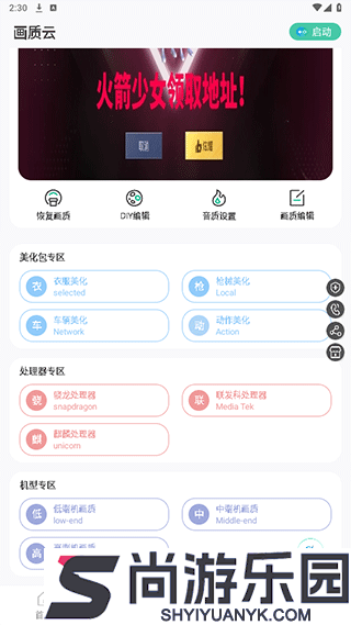 画质云最新版下载