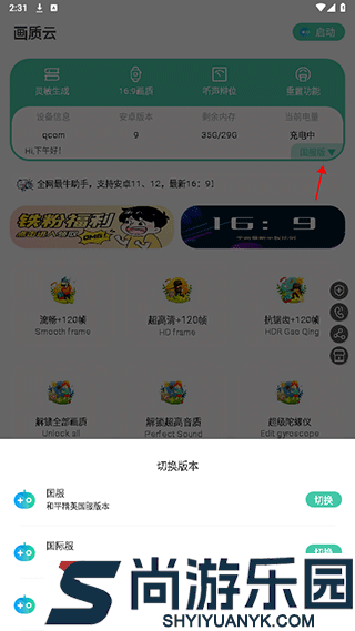 画质云最新版下载