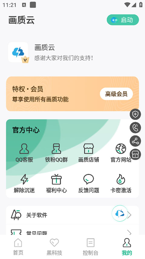 画质云最新版下载