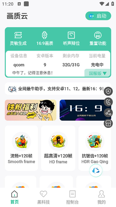 画质云最新版下载