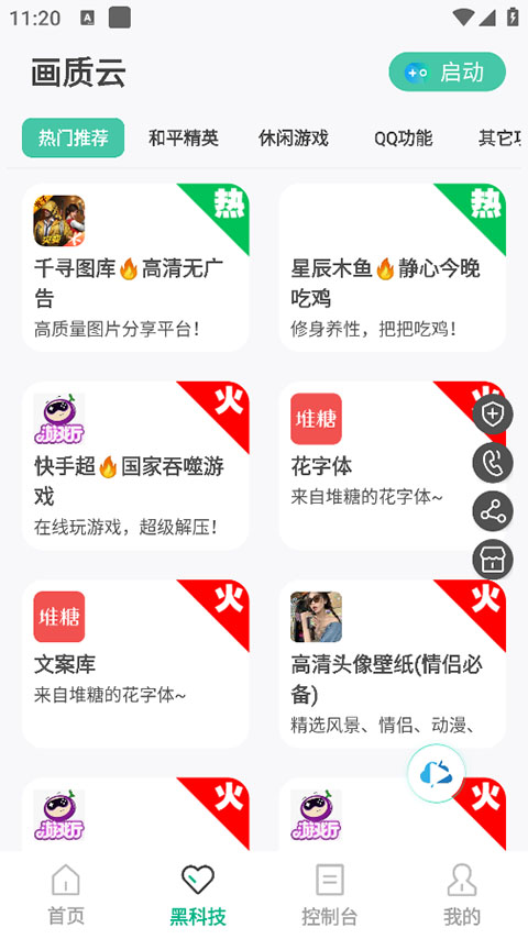 画质云最新版下载