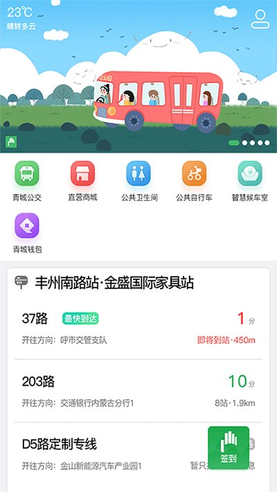 掌上青城软件下载