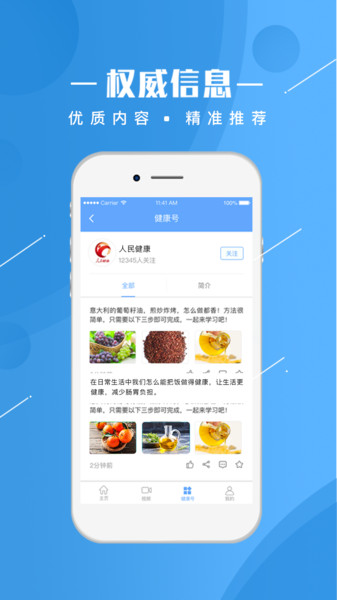 人民健康健康管家免费版下载