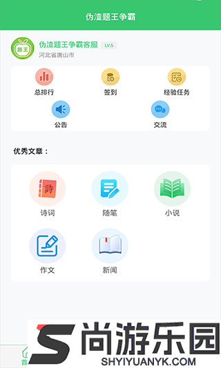 伪渣题王争霸app正版下载