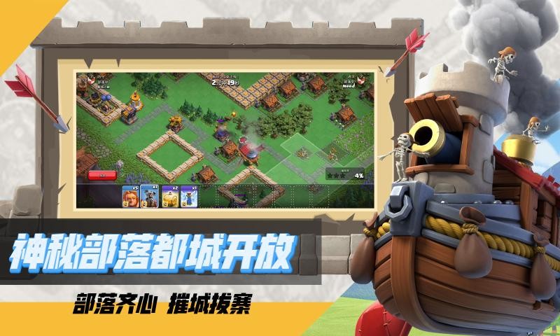 部落冲突百度最新版