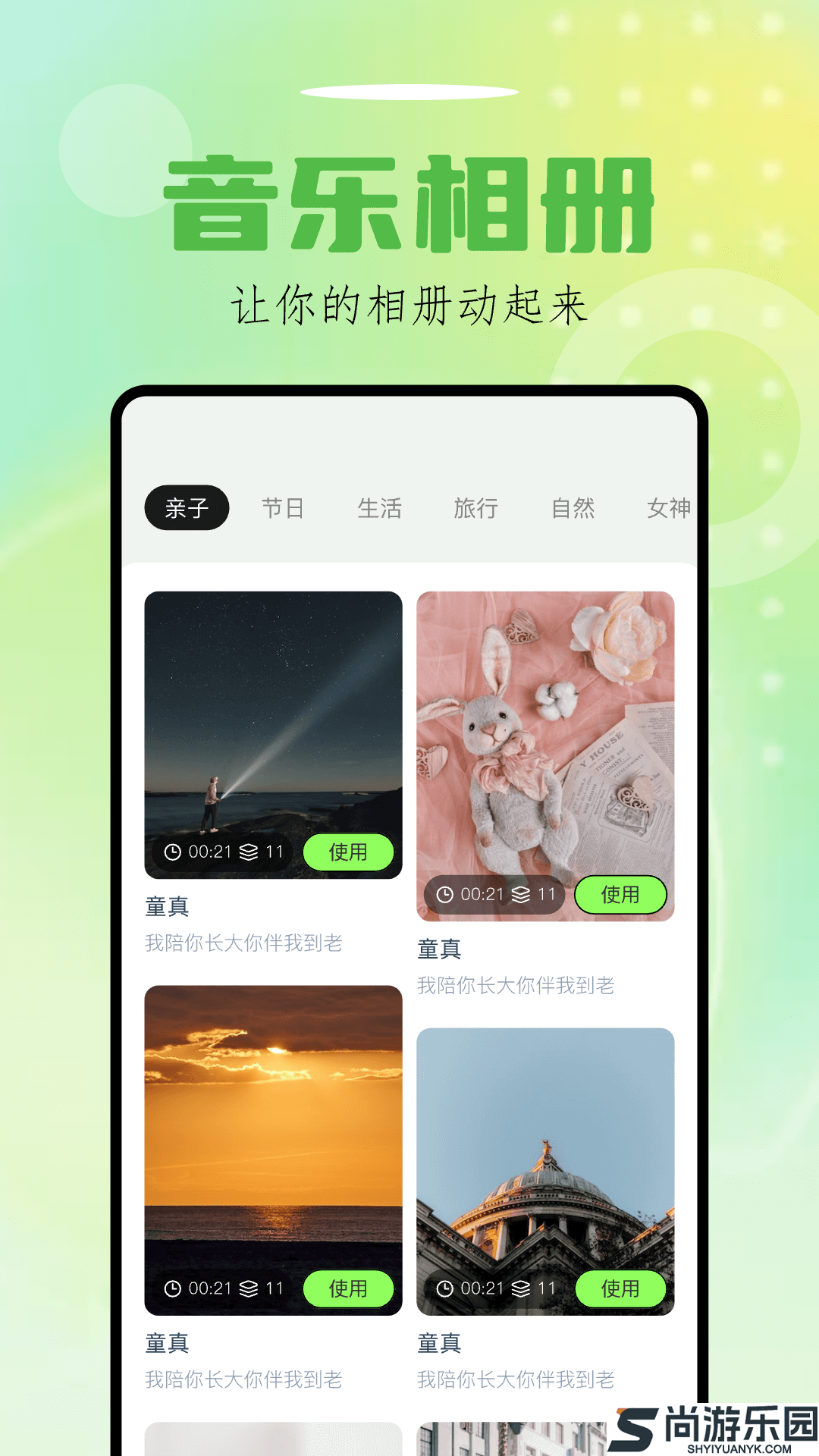 Sora视界下载