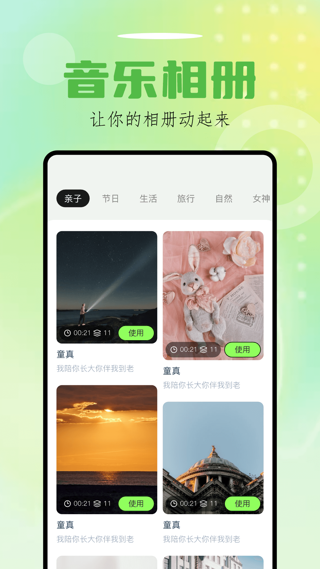 Sora视界下载
