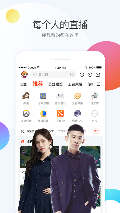 斗鱼tv电视版下载