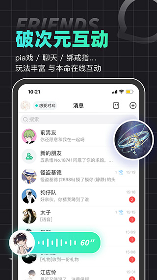 名人朋友圈软件下载