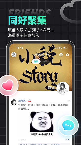 名人朋友圈软件下载