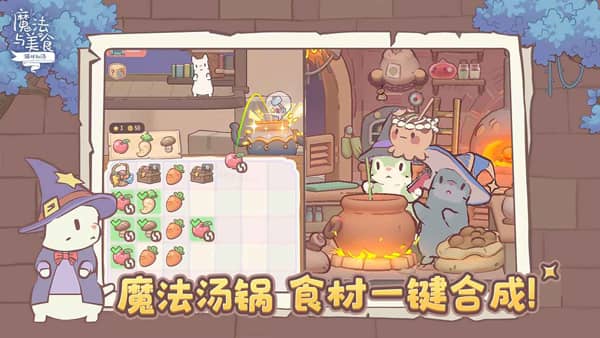 猫咪和汤魔法与美食