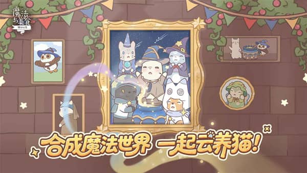 猫咪和汤魔法与美食