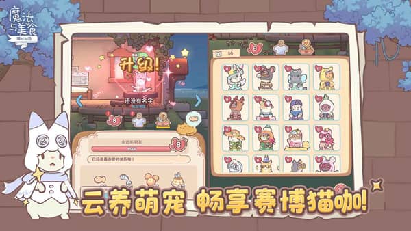猫咪和汤魔法与美食